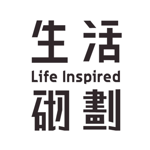 生活砌劃空間設計